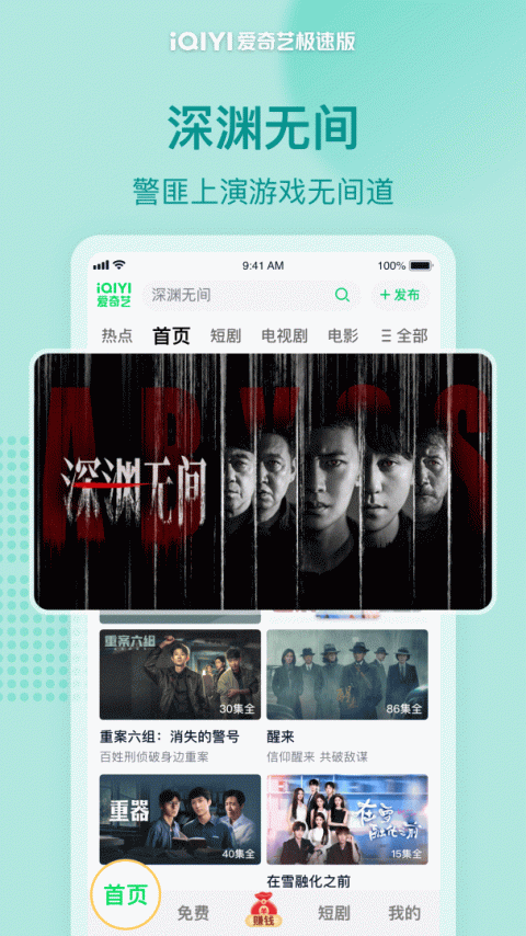 爱奇艺极速版app