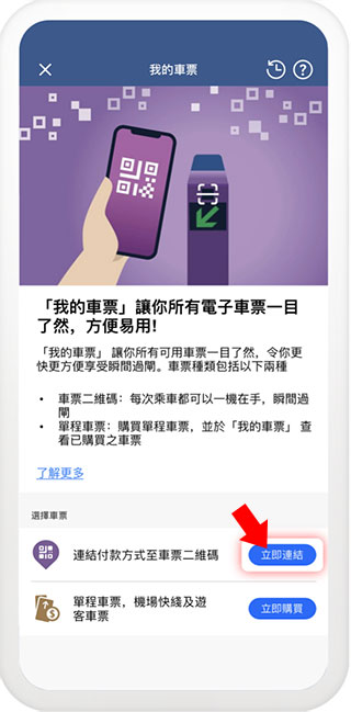 MTR Mobile官方版