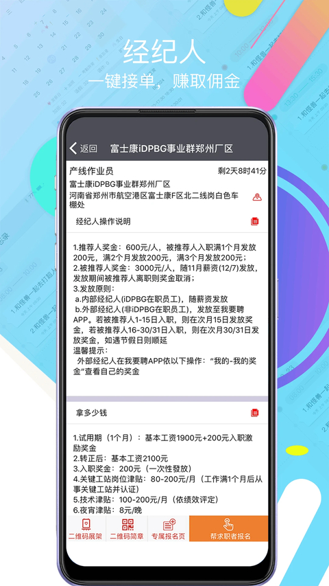 我要聘最新版