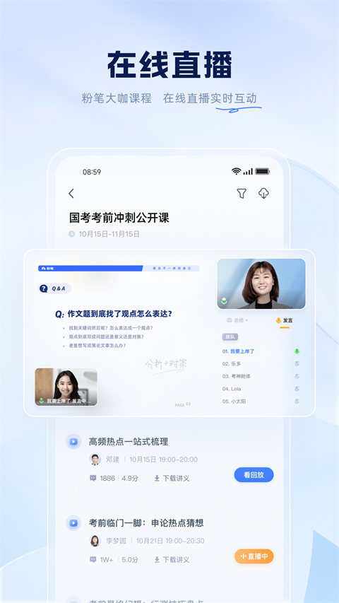 粉笔公考题库app(粉笔职教)