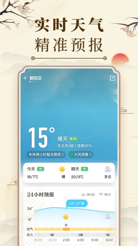 中华万年历手机版