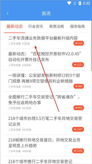 二手车流通app