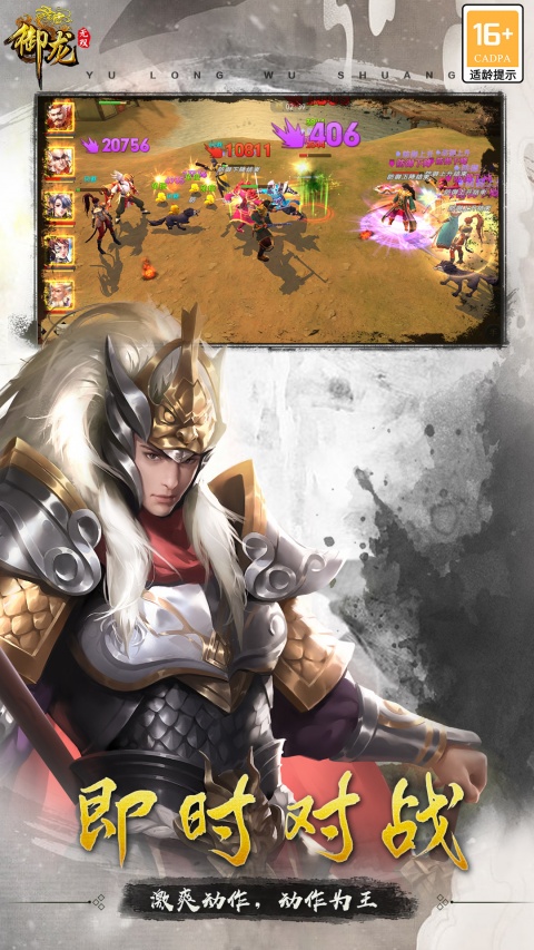 御龙无双官方版