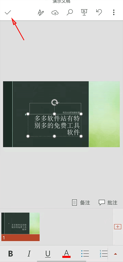 手机ppt制作软件