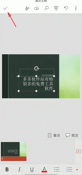 手机ppt制作软件