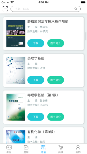 人卫教学助手最新版
