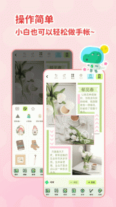 薄荷手帐app