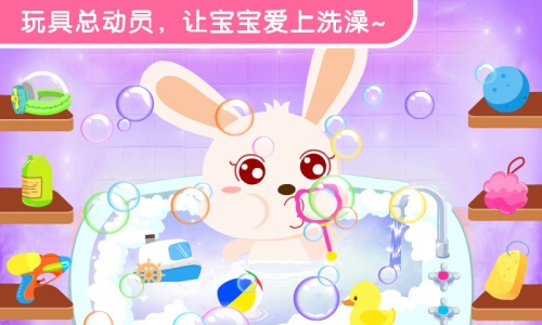 宝宝爱洗澡最新版