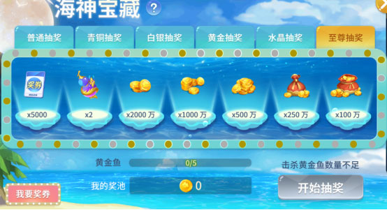 捕鱼大决战微信版