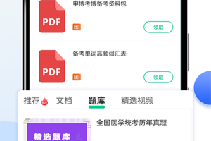 考博英语题库app