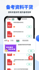 考博英语题库app