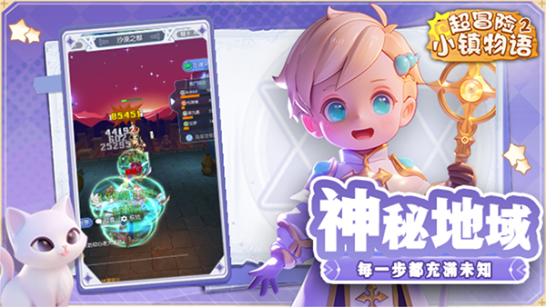 超冒险小镇物语2官方版