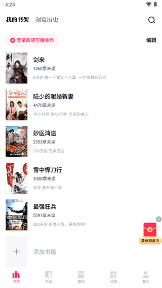 快手免费小说app