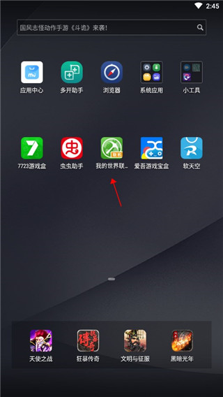 我的世界联机盒子app