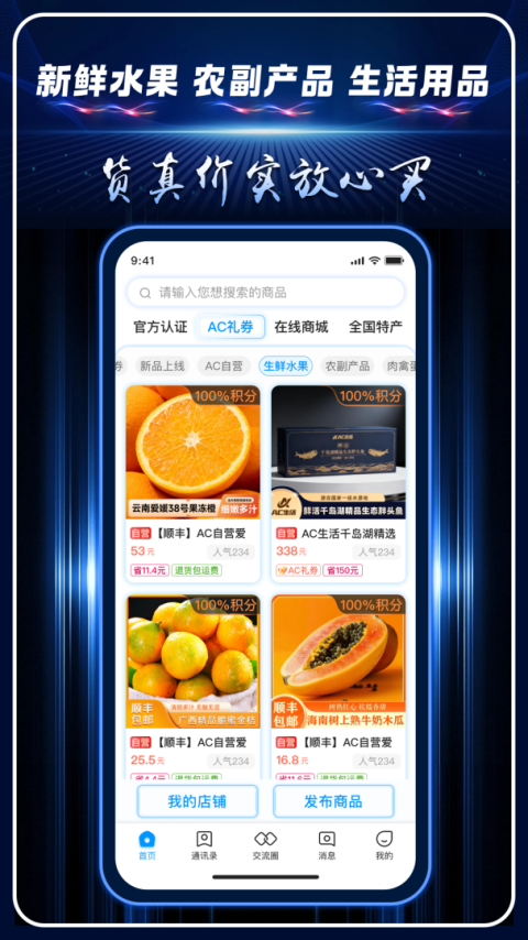 AC生活app