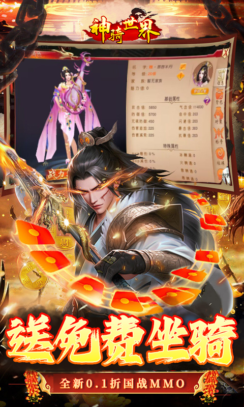 神骑世界0.1折版