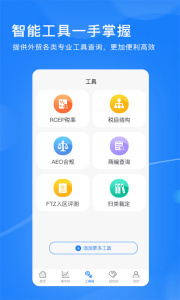 外贸头条app