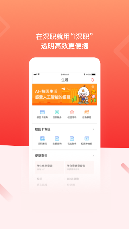 i深职app
