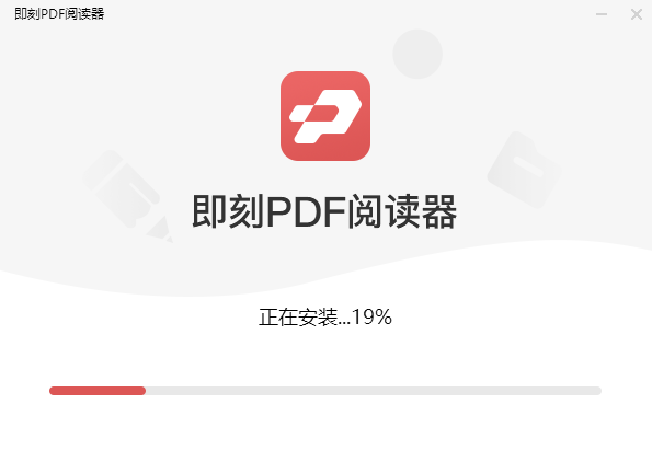 即刻PDF阅读器