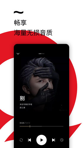 千千静听音乐播放器手机版