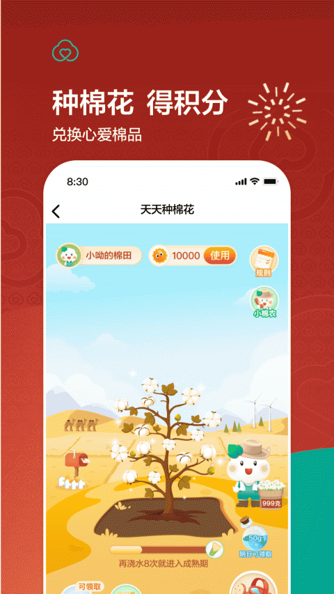 全棉时代app