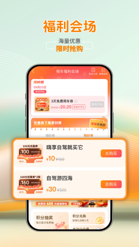 一嗨租车app