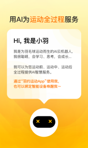 羽约运动app