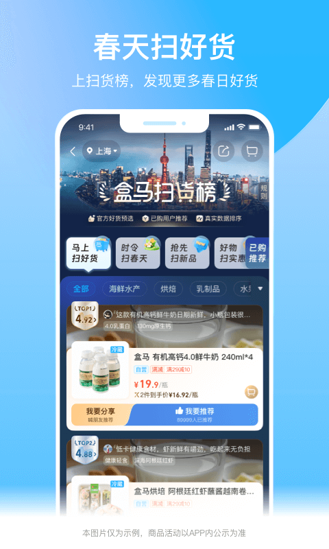 盒马生鲜超市app