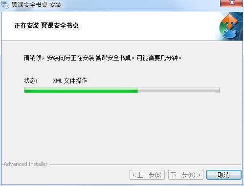 翼课网学习安全桌面