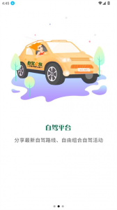 自驾e族app