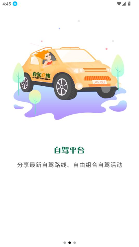 自驾e族app