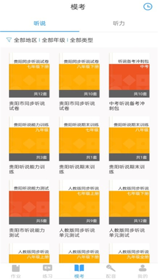 youtoo英语爱听说学生端app