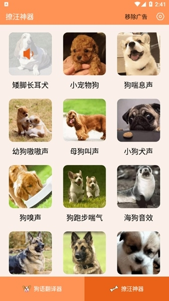 人狗交流器app