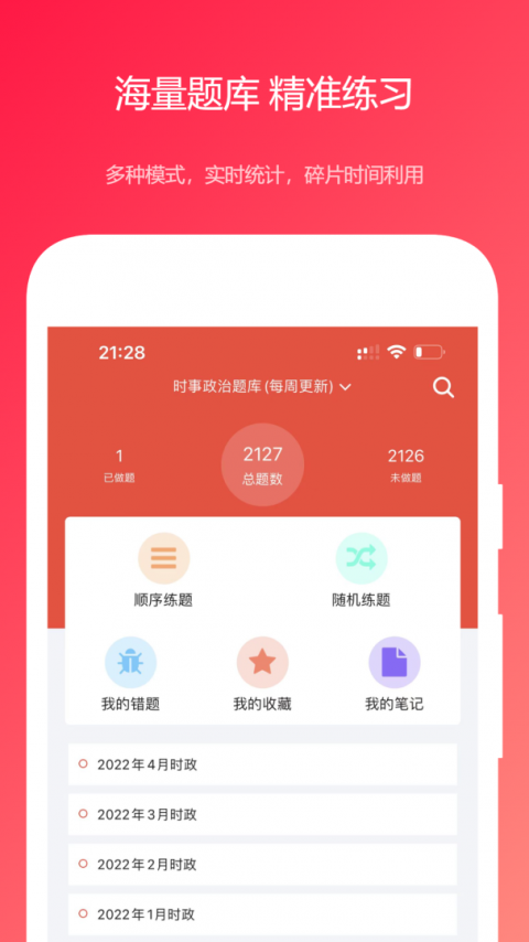 公共基础知识真题软件