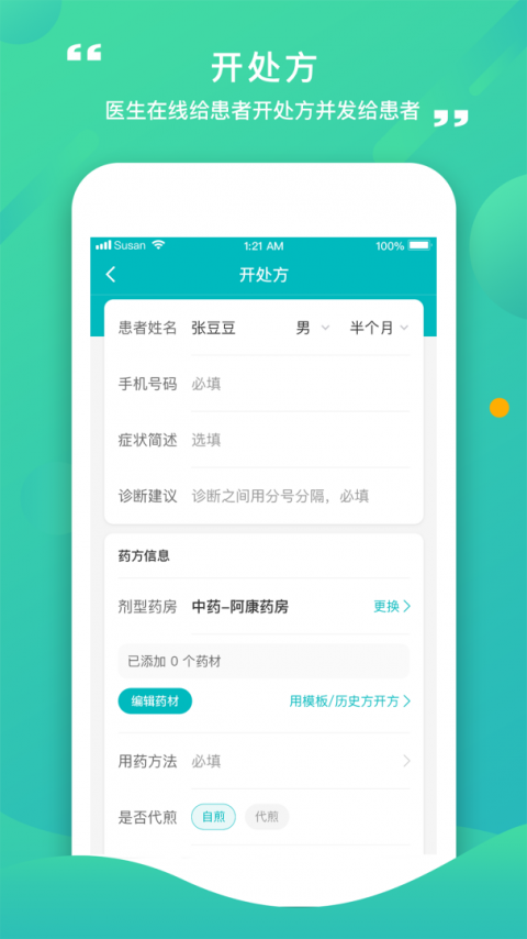 康合上医医护端软件