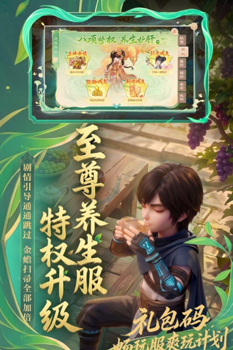 大话西游小米版