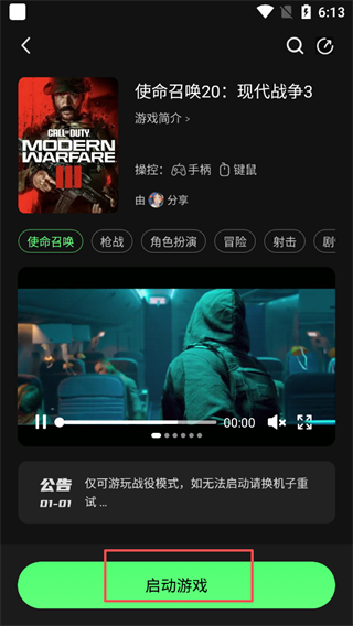 格来云游戏app