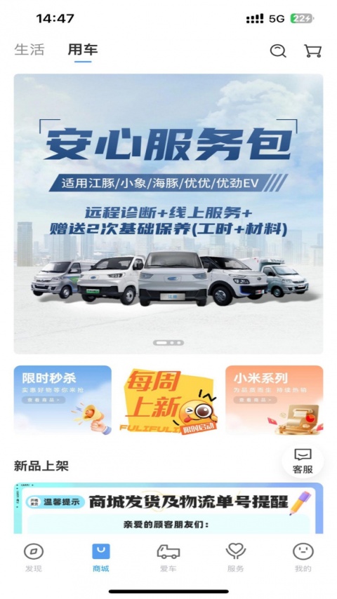 开瑞汽车app