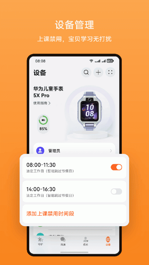 智能关怀官方版
