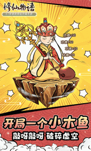 修仙物语华为版