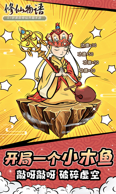 修仙物语华为版