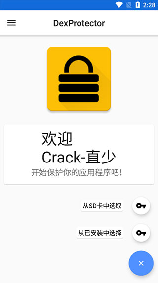 dexprotector混淆加密app