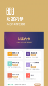 好规划理财app
