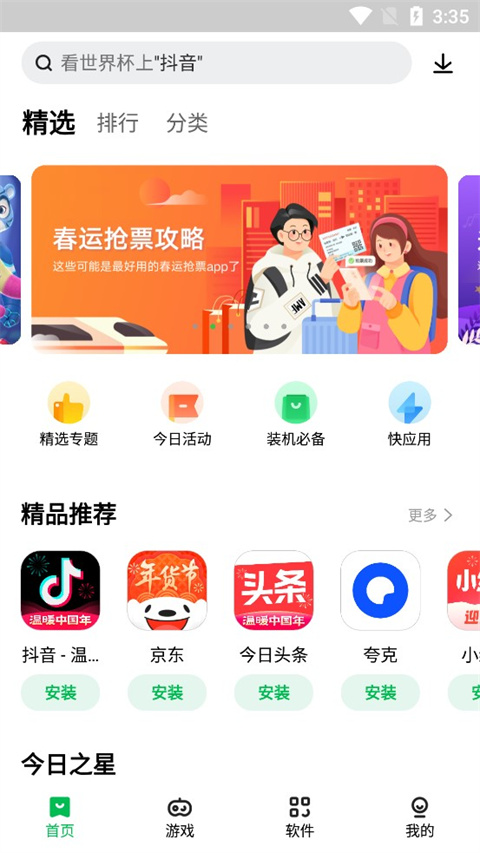 联想应用商店官方版