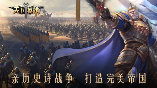 天下英雄官方版手游