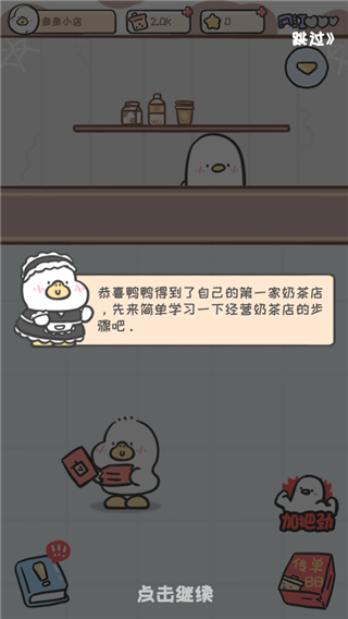 胖鸭奶茶店手游