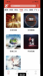 看苍南app