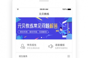 元贝教练app