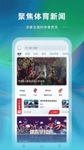 央视体育手机客户端