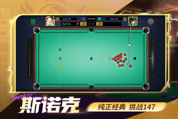 台球世界小米版